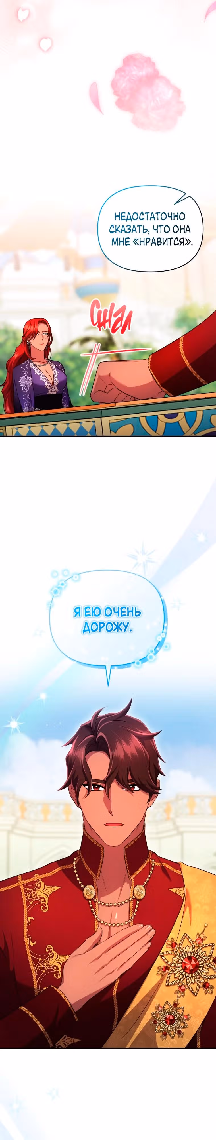 Я стала любимой кошкой султана — Том 1 · Глава 33, страница 16