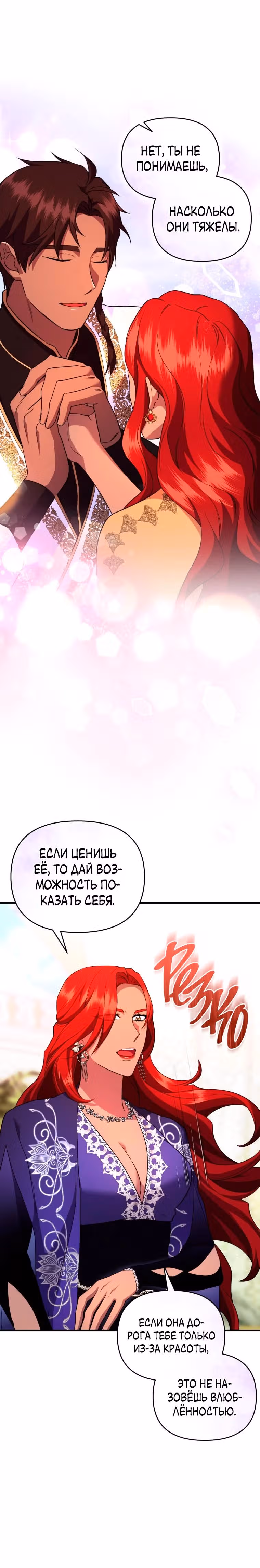 Я стала любимой кошкой султана — Том 1 · Глава 33, страница 18