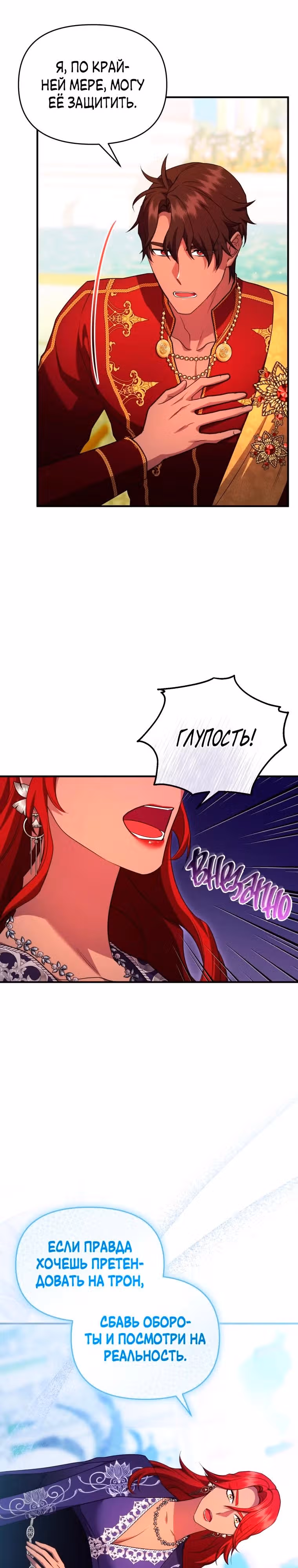 Я стала любимой кошкой султана — Том 1 · Глава 33, страница 19