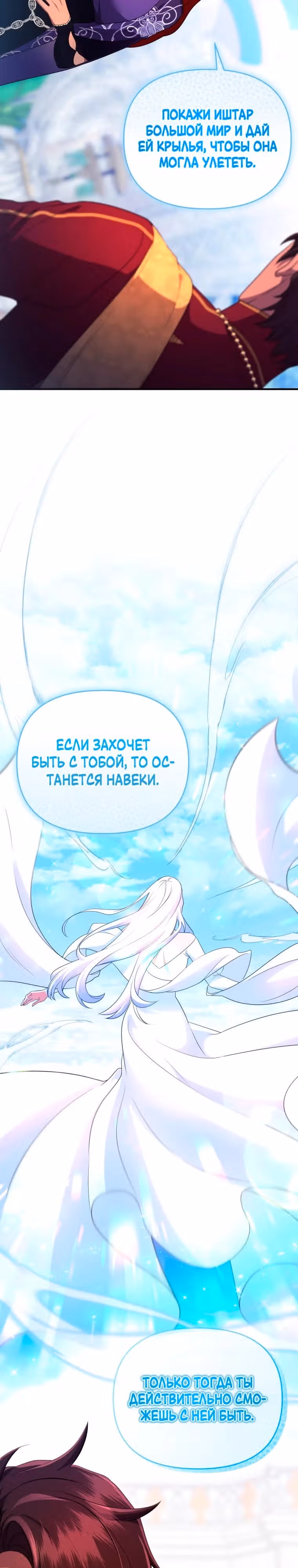 Я стала любимой кошкой султана — Том 1 · Глава 33, страница 20