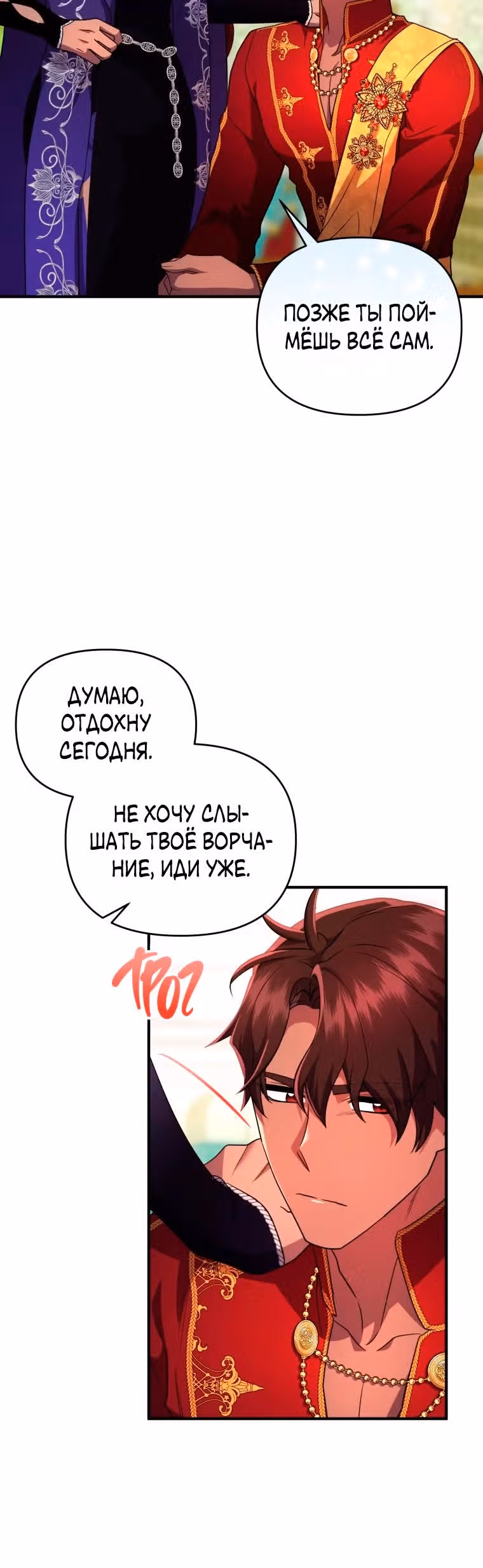 Я стала любимой кошкой султана — Том 1 · Глава 33, страница 22