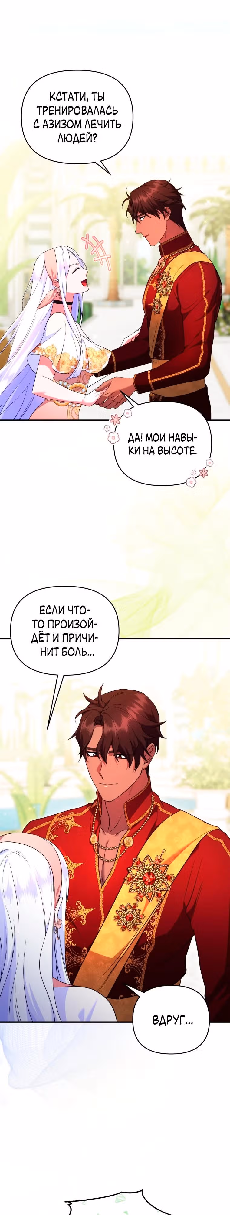 Я стала любимой кошкой султана — Том 1 · Глава 33, страница 25