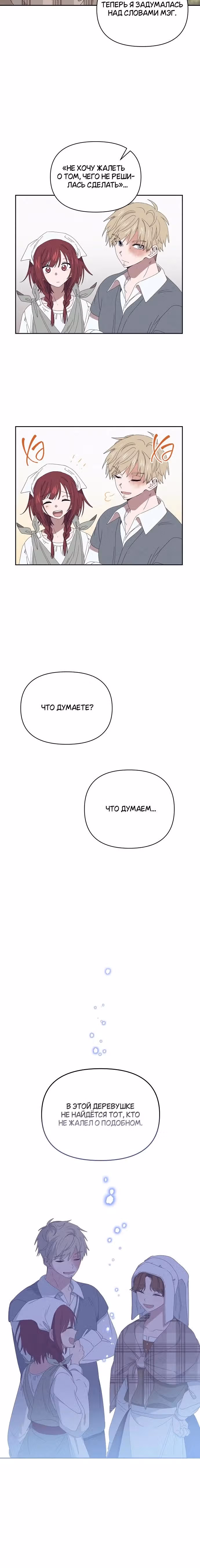 Морская пена (перезапуск) — Том 1 · Глава 25, страница 15