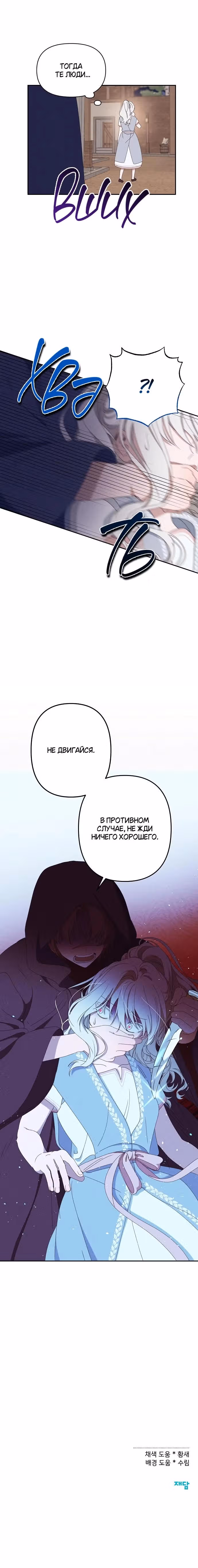 Морская пена (перезапуск) — Том 1 · Глава 25, страница 25