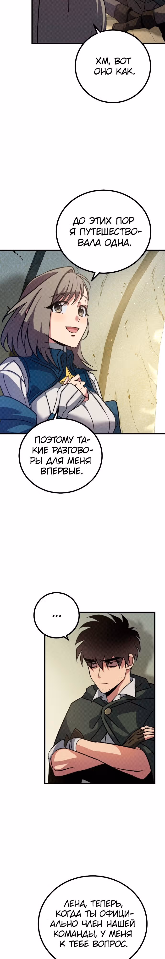 Система Мертвого Планировщика — Том 1 · Глава 12, страница 3