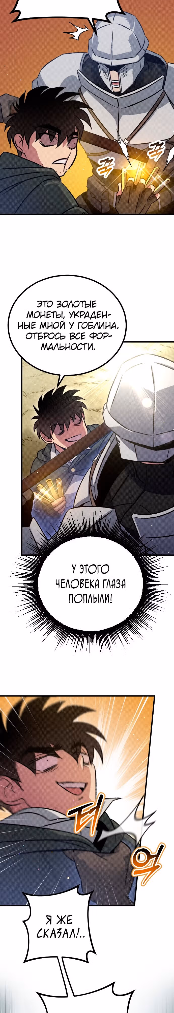 Система Мертвого Планировщика — Том 1 · Глава 12, страница 24