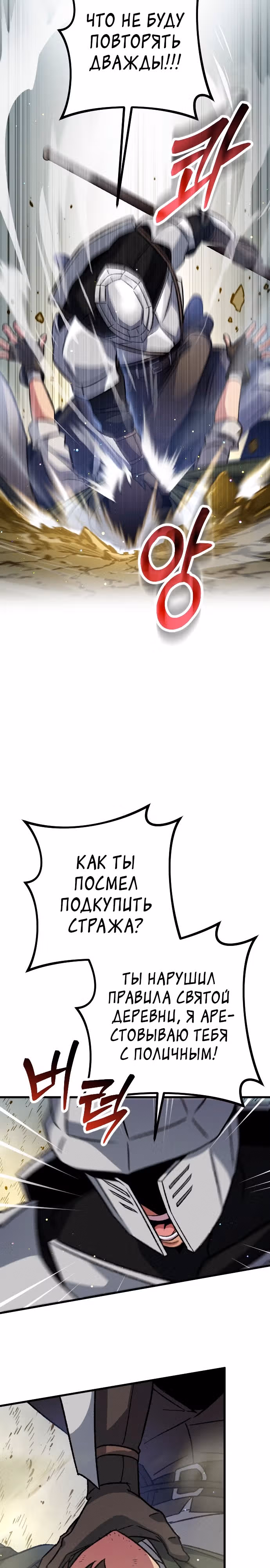 Система Мертвого Планировщика — Том 1 · Глава 12, страница 25