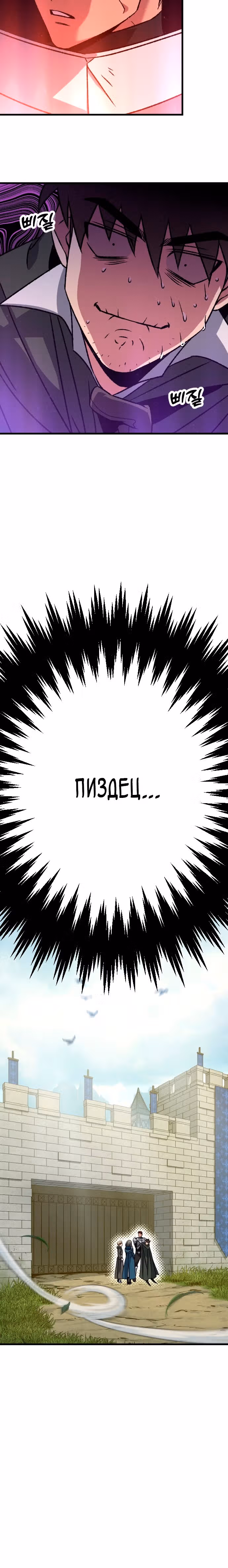 Система Мертвого Планировщика — Том 1 · Глава 12, страница 32