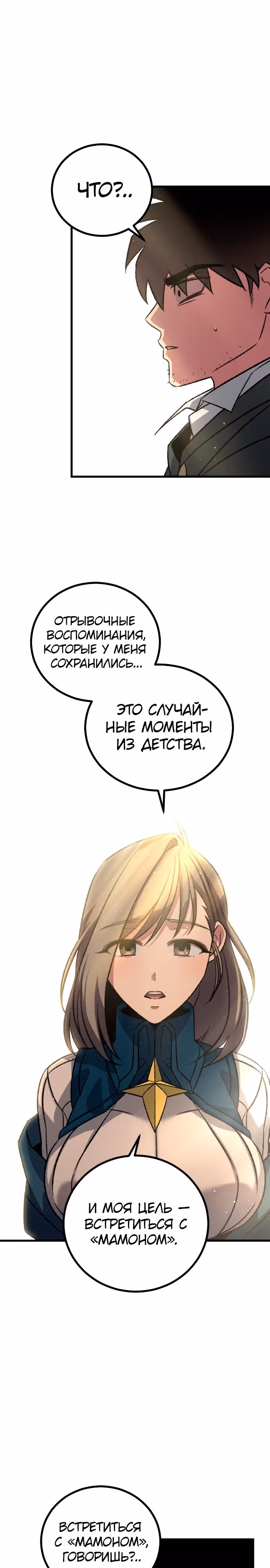 Система Мертвого Планировщика — Том 1 · Глава 12, страница 7