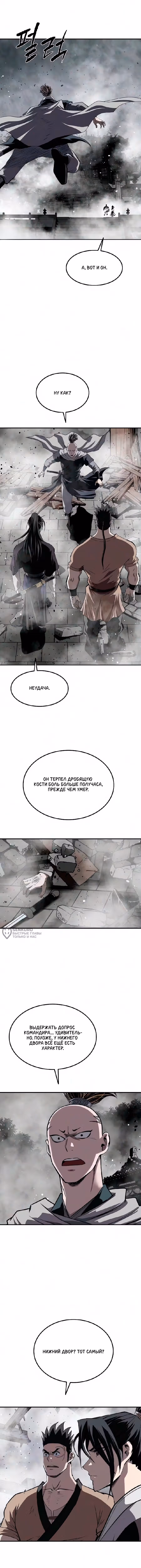 Высший Демонический Меч — Том 1 · Глава 41, страница 2