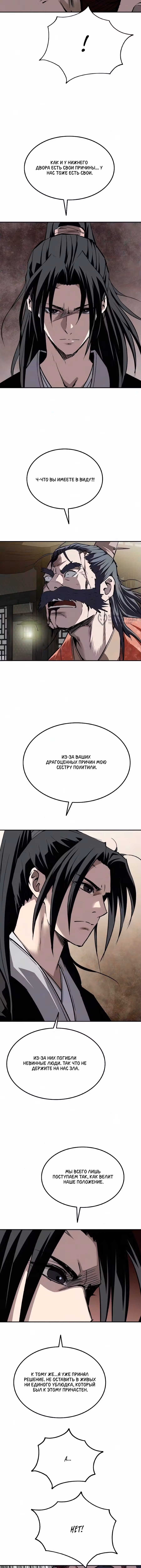 Высший Демонический Меч — Том 1 · Глава 41, страница 15