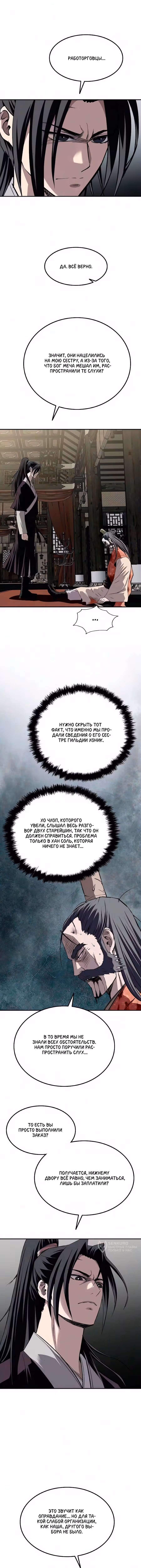 Высший Демонический Меч — Том 1 · Глава 41, страница 9