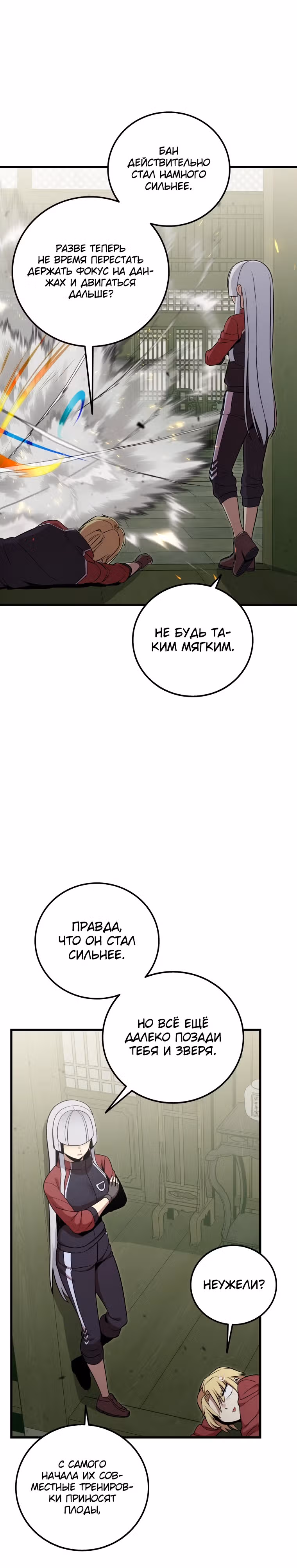 Это была случайность — Том 1 · Глава 36, страница 16