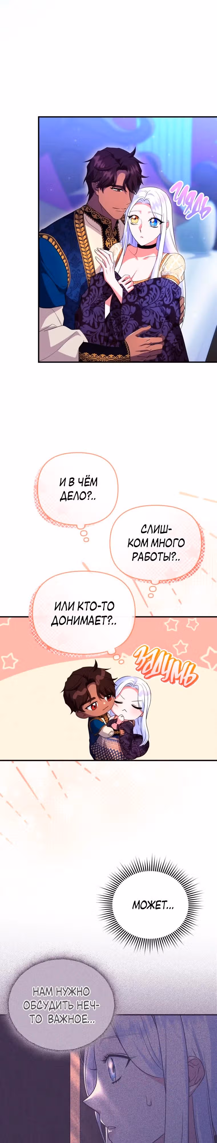 Я стала любимой кошкой султана — Том 1 · Глава 34, страница 31