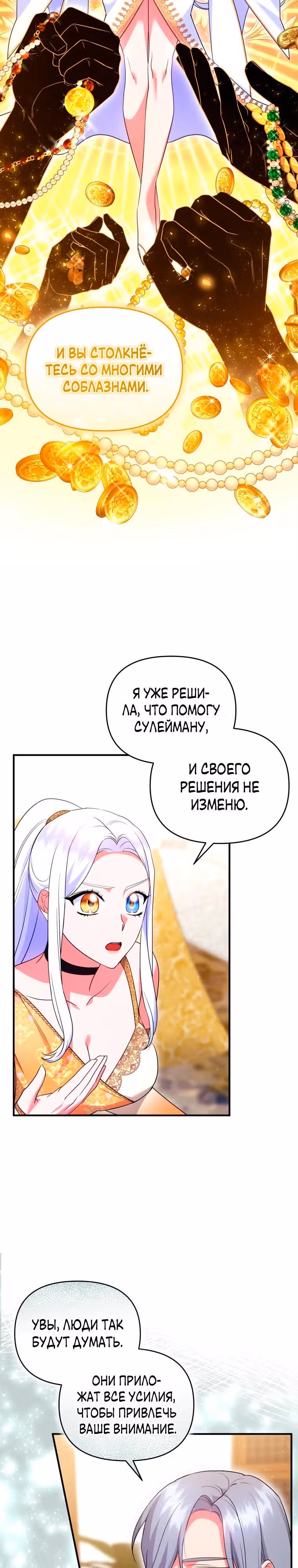 Я стала любимой кошкой султана — Том 1 · Глава 34, страница 7