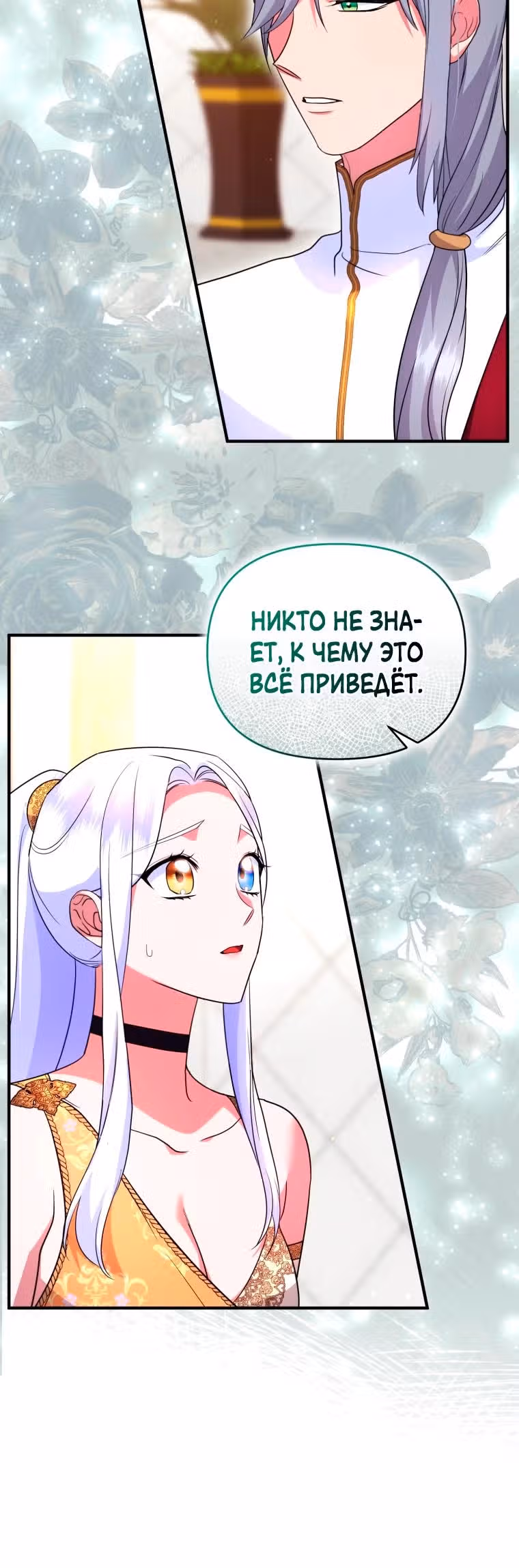 Я стала любимой кошкой султана — Том 1 · Глава 34, страница 8