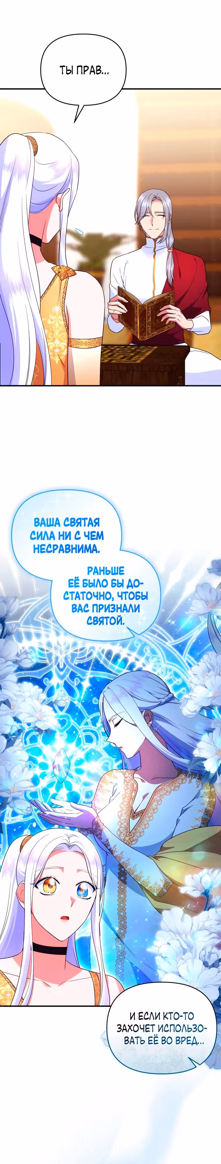 Я стала любимой кошкой султана — Том 1 · Глава 34, страница 9