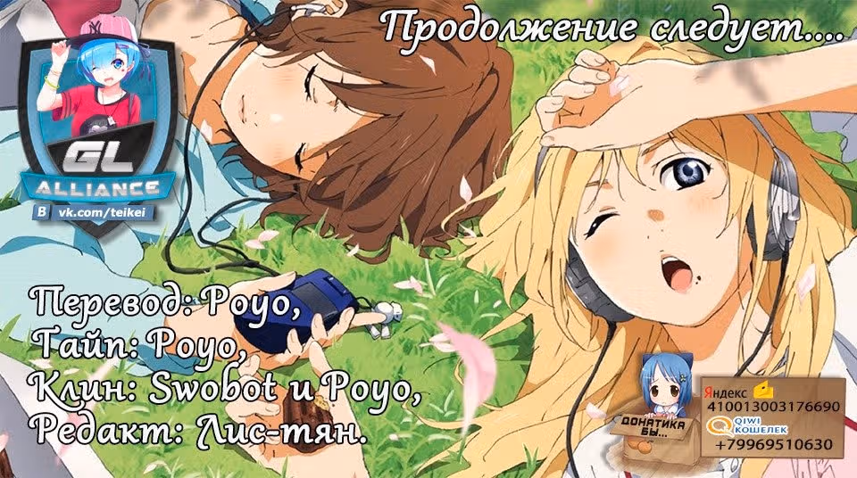 Твоя апрельская ложь — Том 10 · Глава 39, страница 46