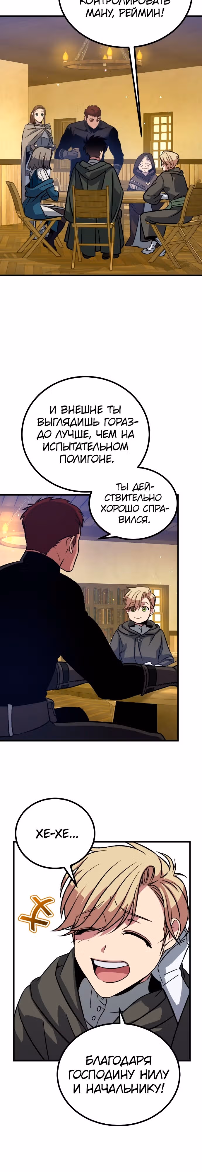 Система Мертвого Планировщика — Том 1 · Глава 13, страница 12