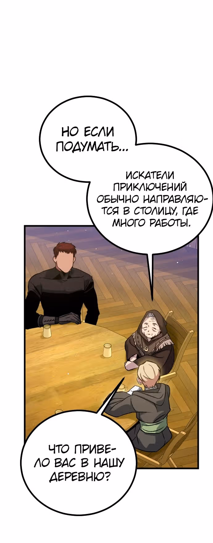 Система Мертвого Планировщика — Том 1 · Глава 13, страница 13