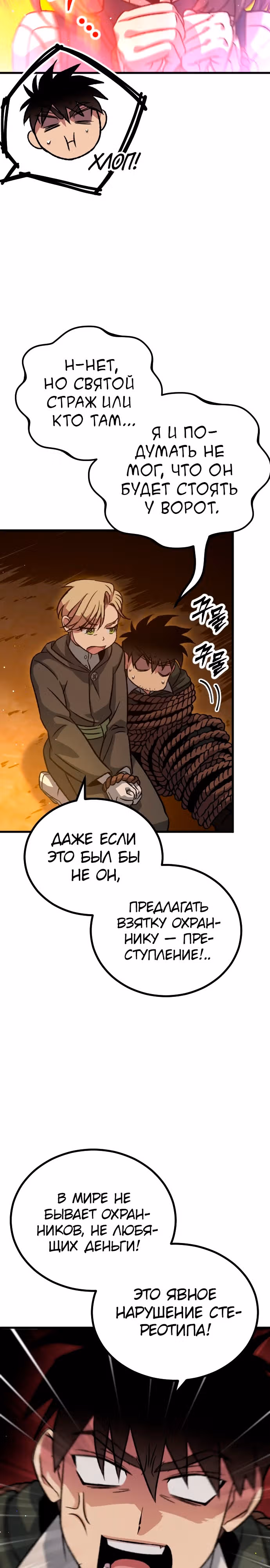 Система Мертвого Планировщика — Том 1 · Глава 13, страница 3