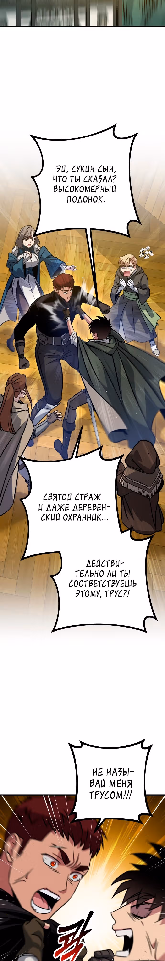 Система Мертвого Планировщика — Том 1 · Глава 13, страница 22
