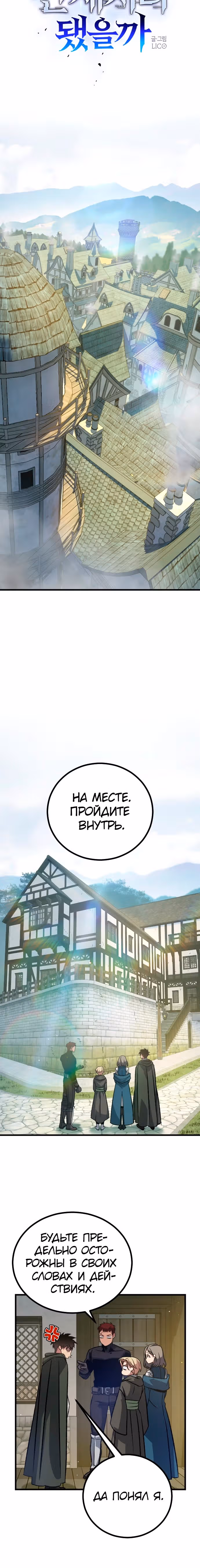 Система Мертвого Планировщика — Том 1 · Глава 13, страница 6