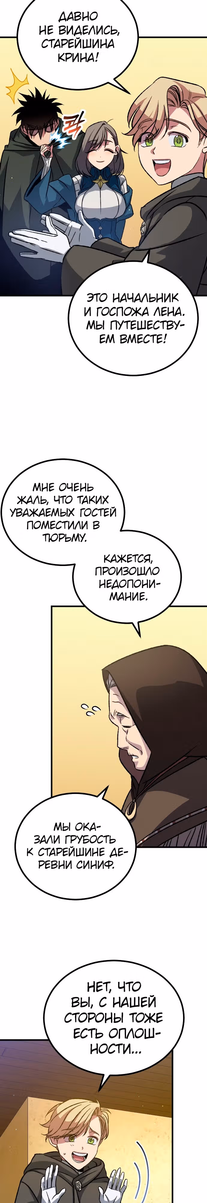 Система Мертвого Планировщика — Том 1 · Глава 13, страница 8