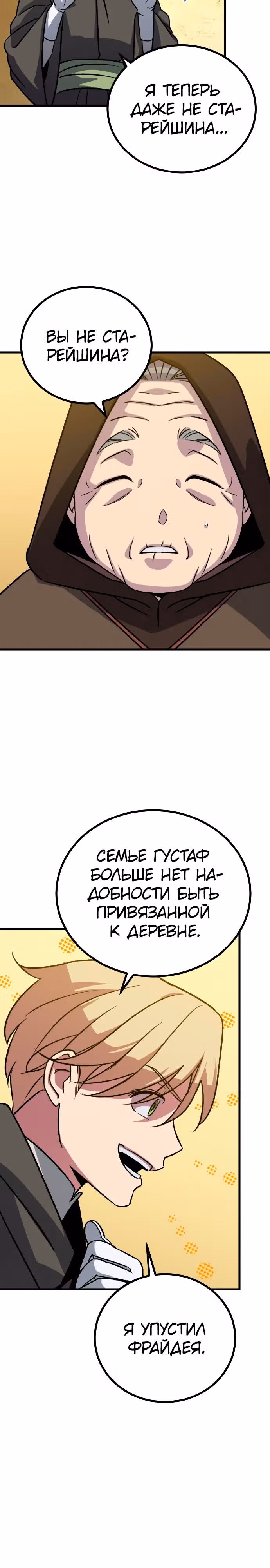 Система Мертвого Планировщика — Том 1 · Глава 13, страница 9
