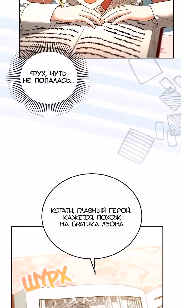 Я пытаюсь развестись со своим мужем-злодеем, но у нас есть ребёнок — Том 1 · Глава 108, страница 7
