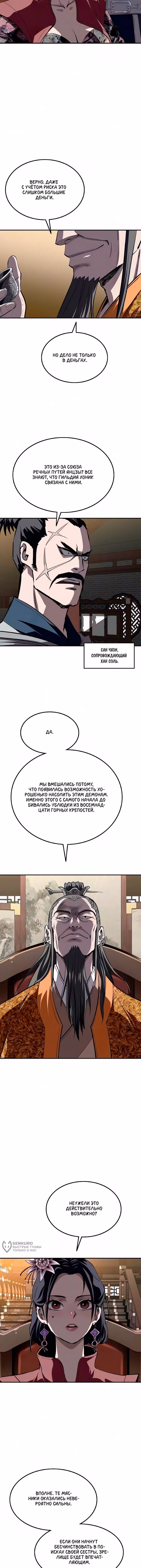Высший Демонический Меч — Том 1 · Глава 40, страница 5