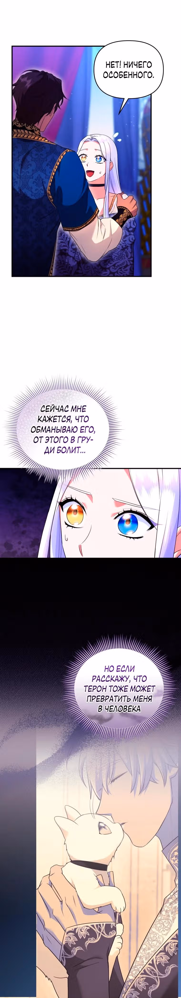 Я стала любимой кошкой султана — Том 1 · Глава 35, страница 3