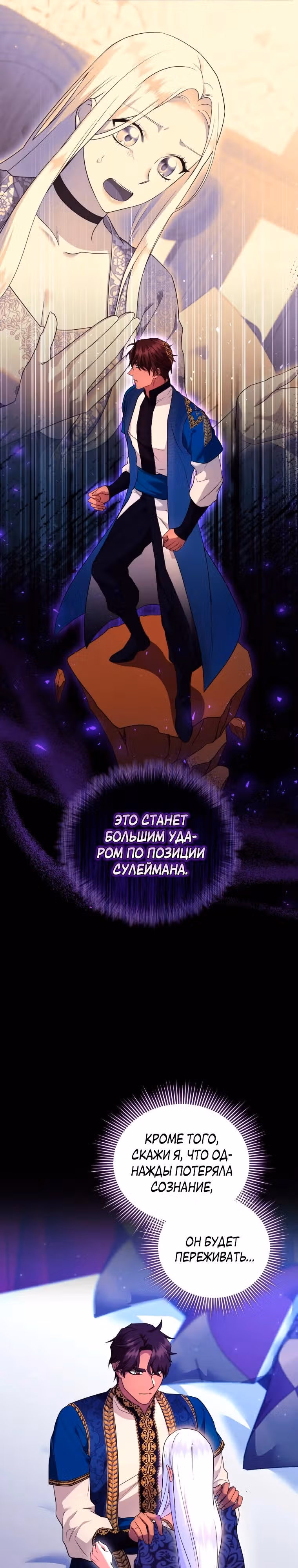 Я стала любимой кошкой султана — Том 1 · Глава 35, страница 4