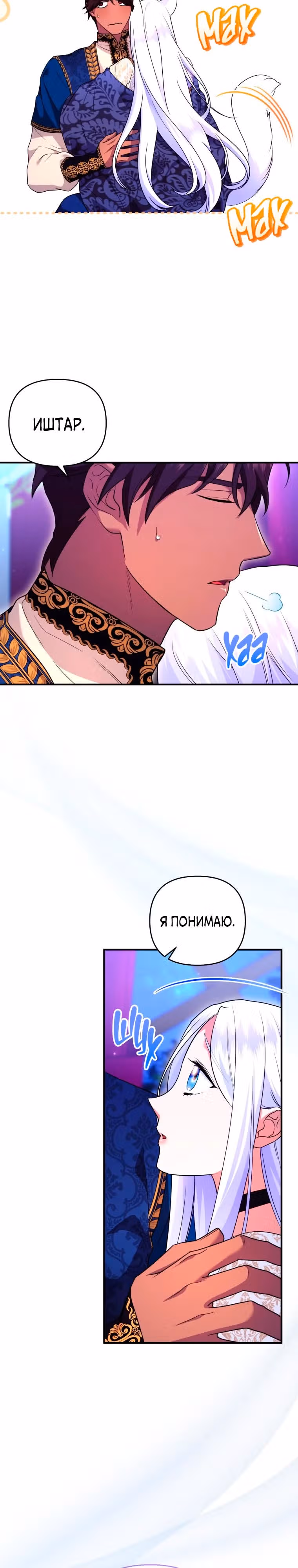 Я стала любимой кошкой султана — Том 1 · Глава 35, страница 8