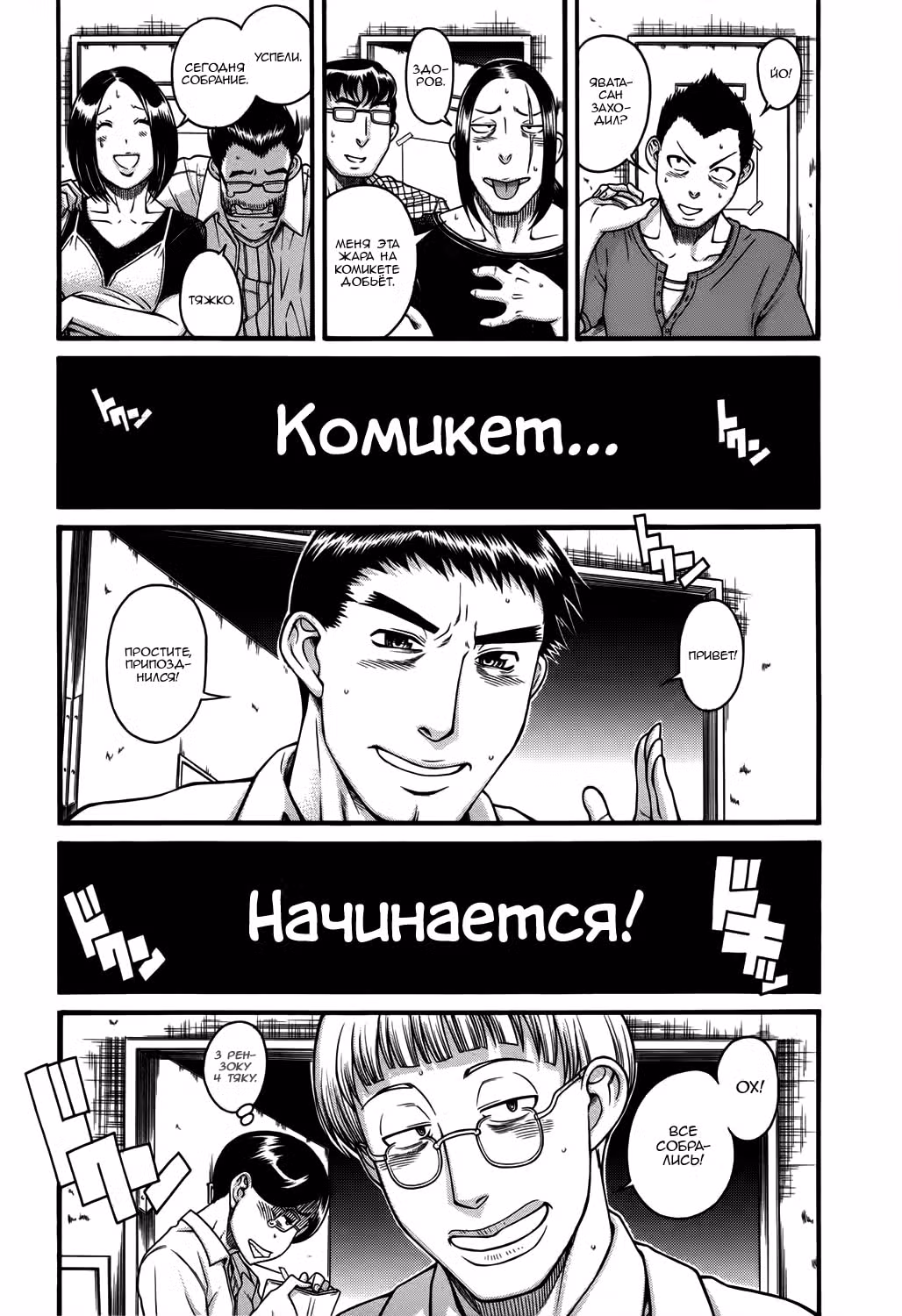 Девяностые — Том 2 · Глава 9, страница 12