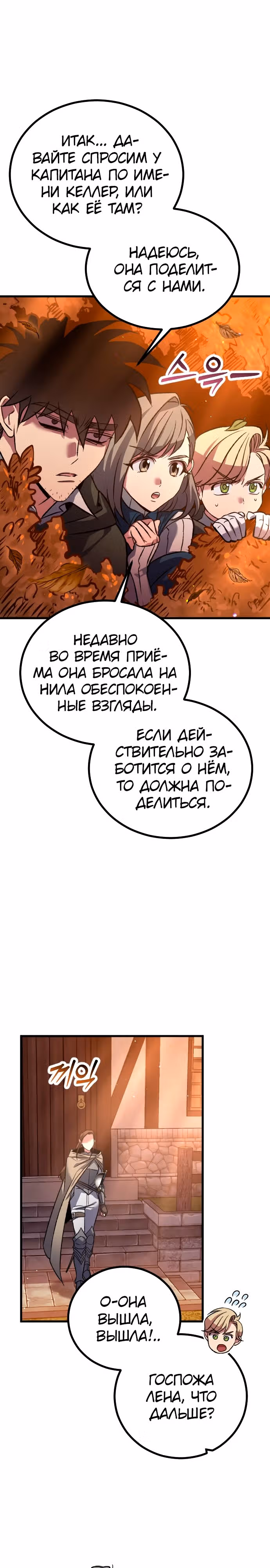 Система Мертвого Планировщика — Том 1 · Глава 14, страница 11