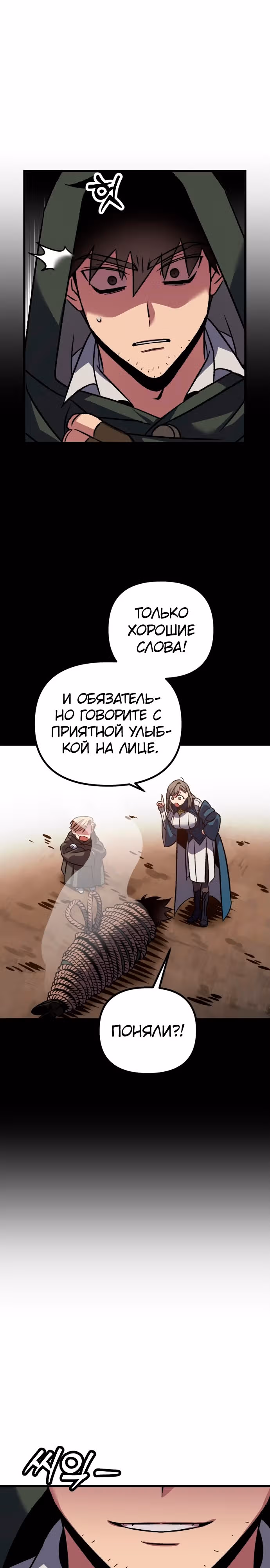 Система Мертвого Планировщика — Том 1 · Глава 14, страница 16