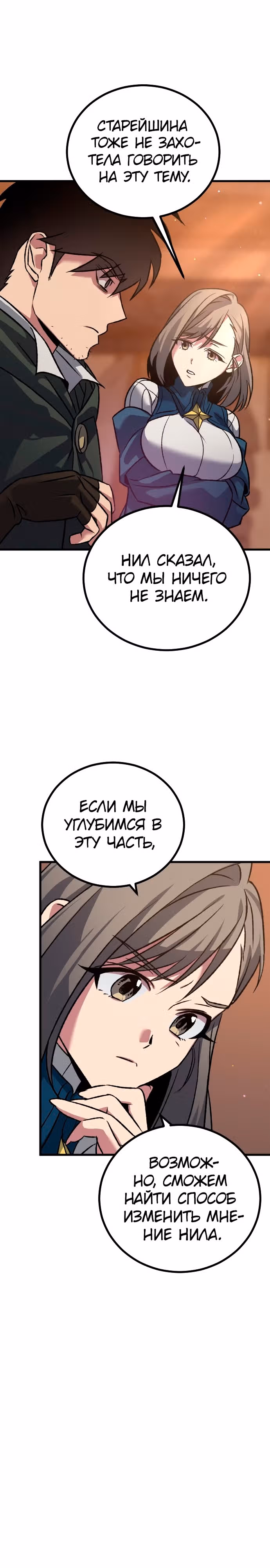Система Мертвого Планировщика — Том 1 · Глава 14, страница 3