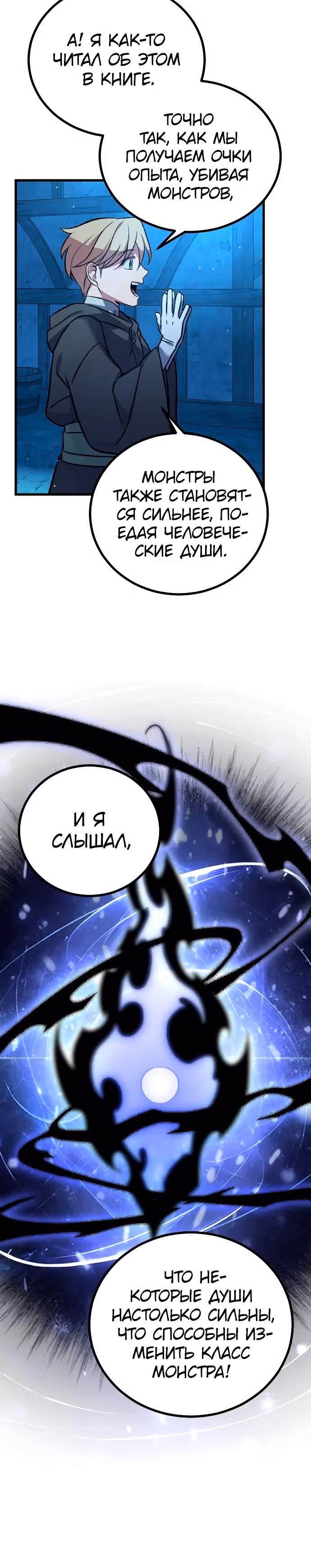 Система Мертвого Планировщика — Том 1 · Глава 14, страница 21