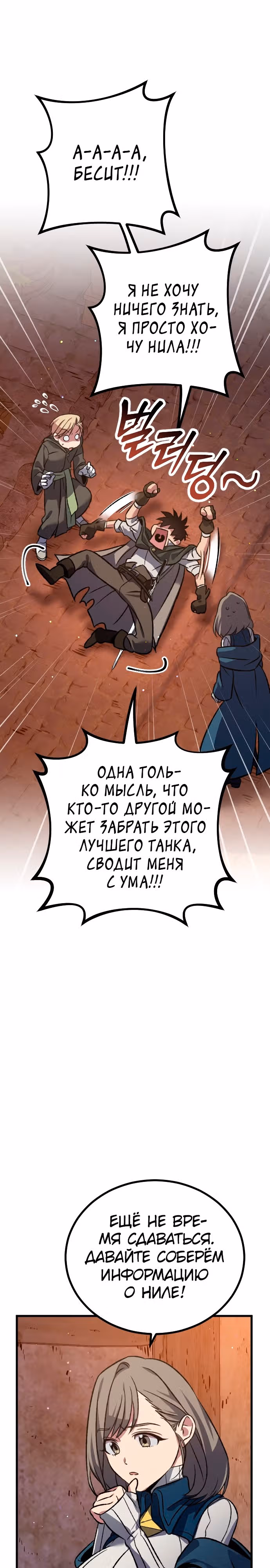 Система Мертвого Планировщика — Том 1 · Глава 14, страница 8