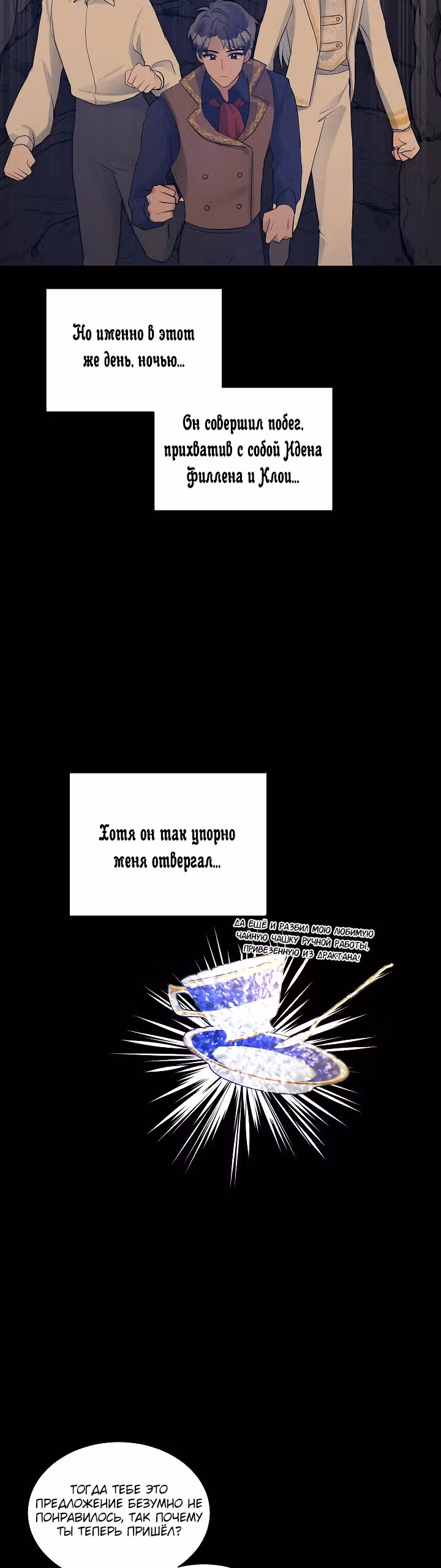 Жестокая Лилия — Том 1 · Глава 16, страница 17