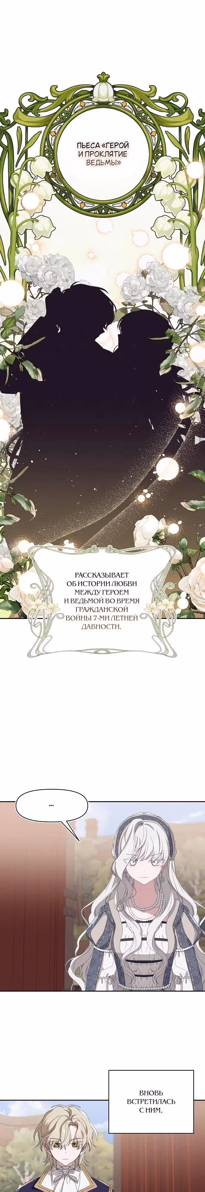 Морская пена (перезапуск) — Том 1 · Глава 28, страница 1