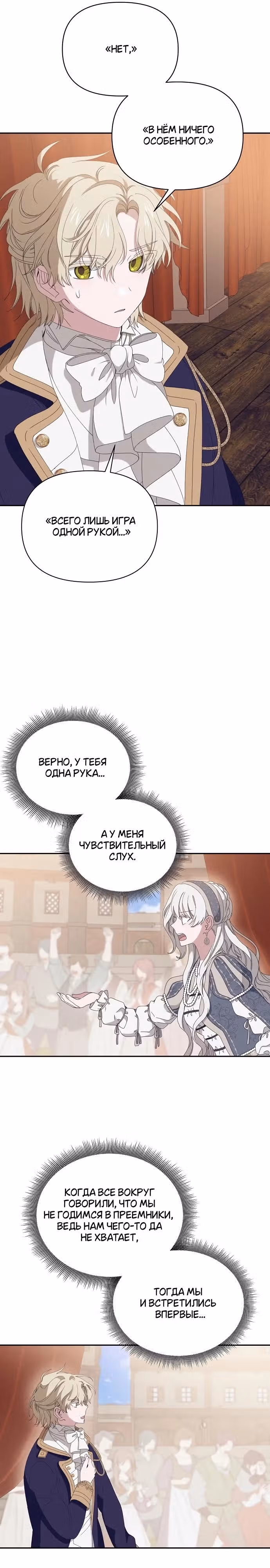 Морская пена (перезапуск) — Том 1 · Глава 28, страница 7
