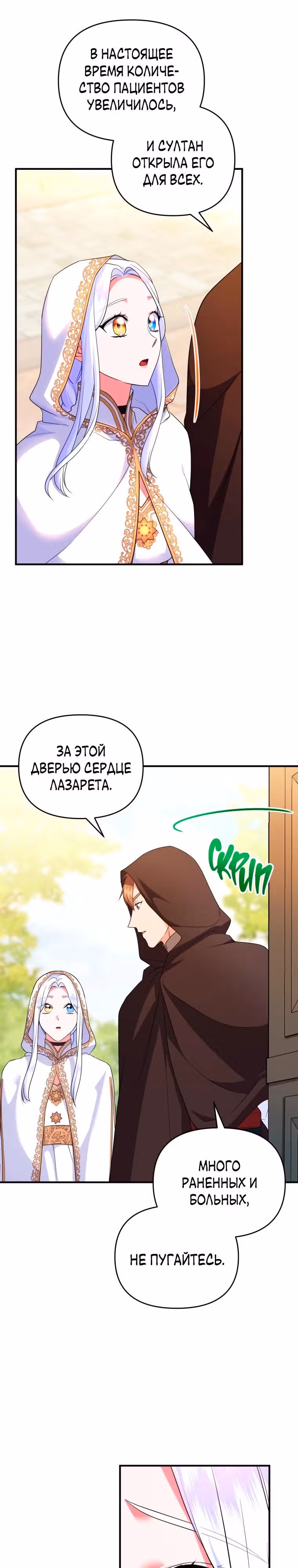 Я стала любимой кошкой султана — Том 1 · Глава 36, страница 11