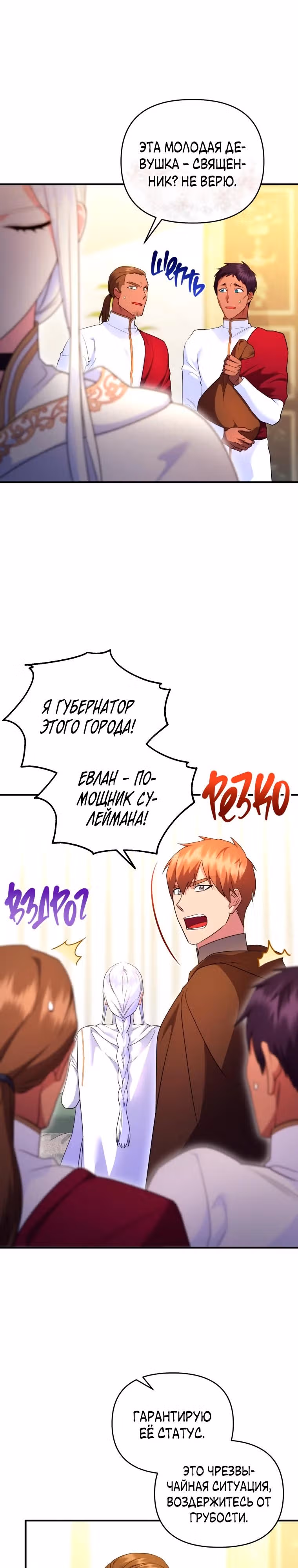 Я стала любимой кошкой султана — Том 1 · Глава 36, страница 19