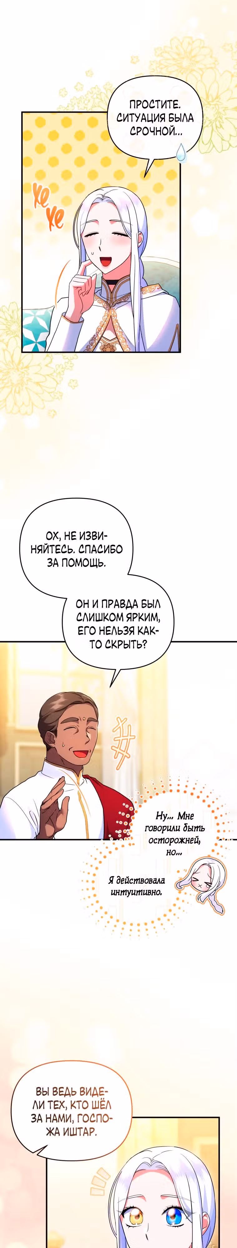Я стала любимой кошкой султана — Том 1 · Глава 36, страница 25