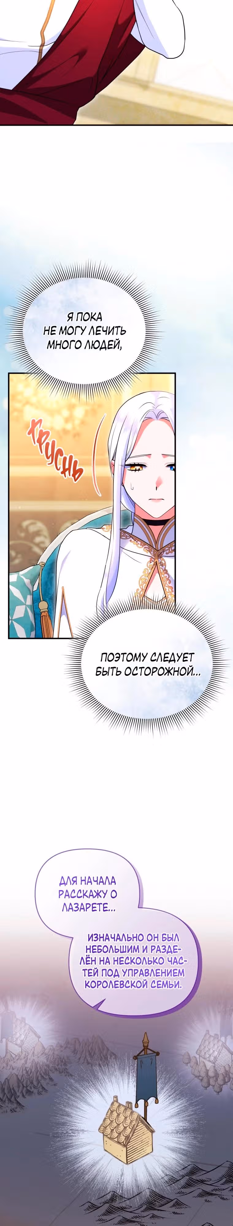 Я стала любимой кошкой султана — Том 1 · Глава 36, страница 27