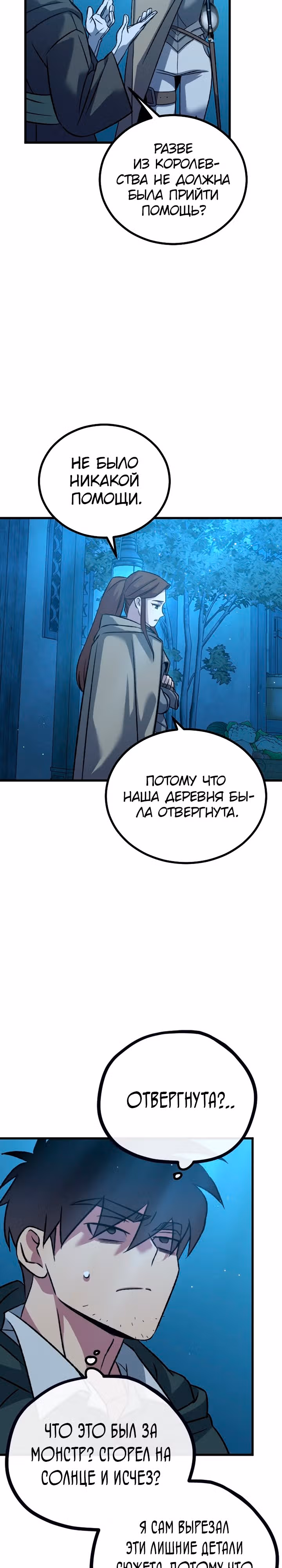 Система Мертвого Планировщика — Том 1 · Глава 15, страница 32