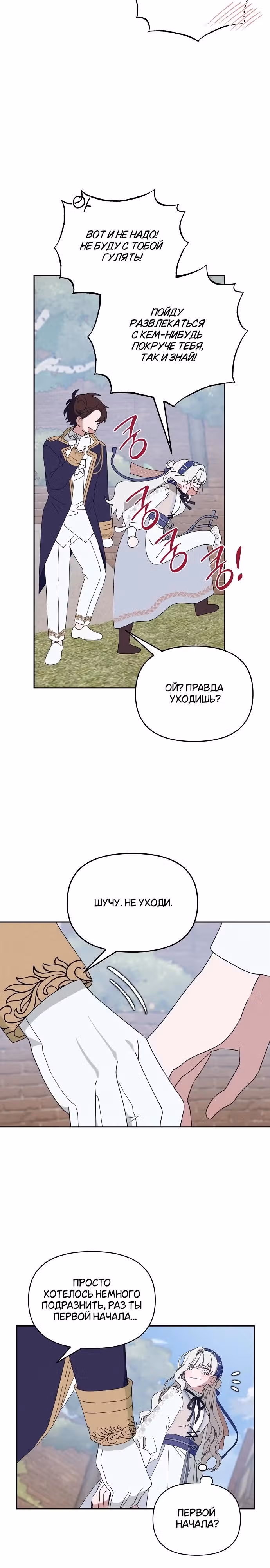 Морская пена (перезапуск) — Том 1 · Глава 29, страница 20
