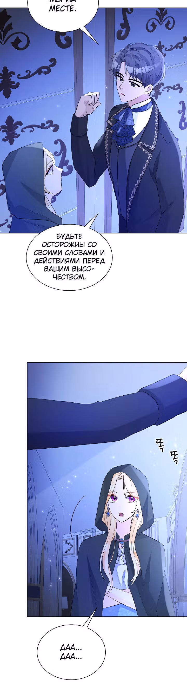 Жестокая Лилия — Том 1 · Глава 17, страница 9